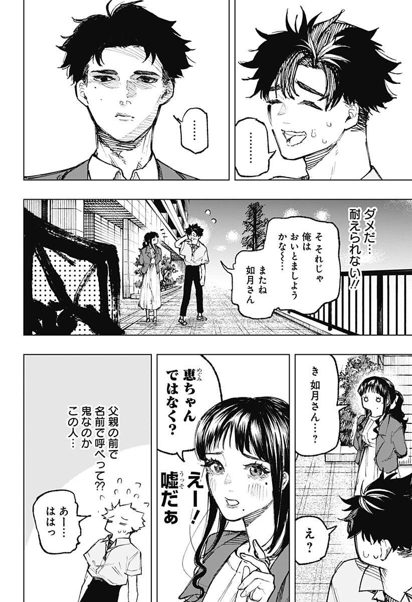 Nebou suru Otoko - Chapter 31 - Page 4